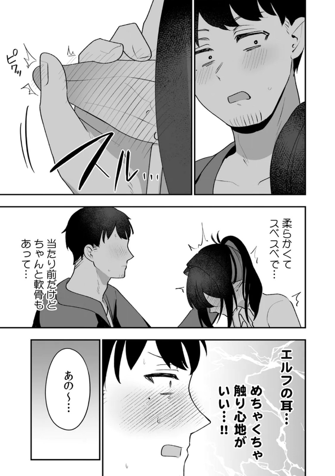 Tonari no Heya Dwarf-san - Chapter 7 - Page 15