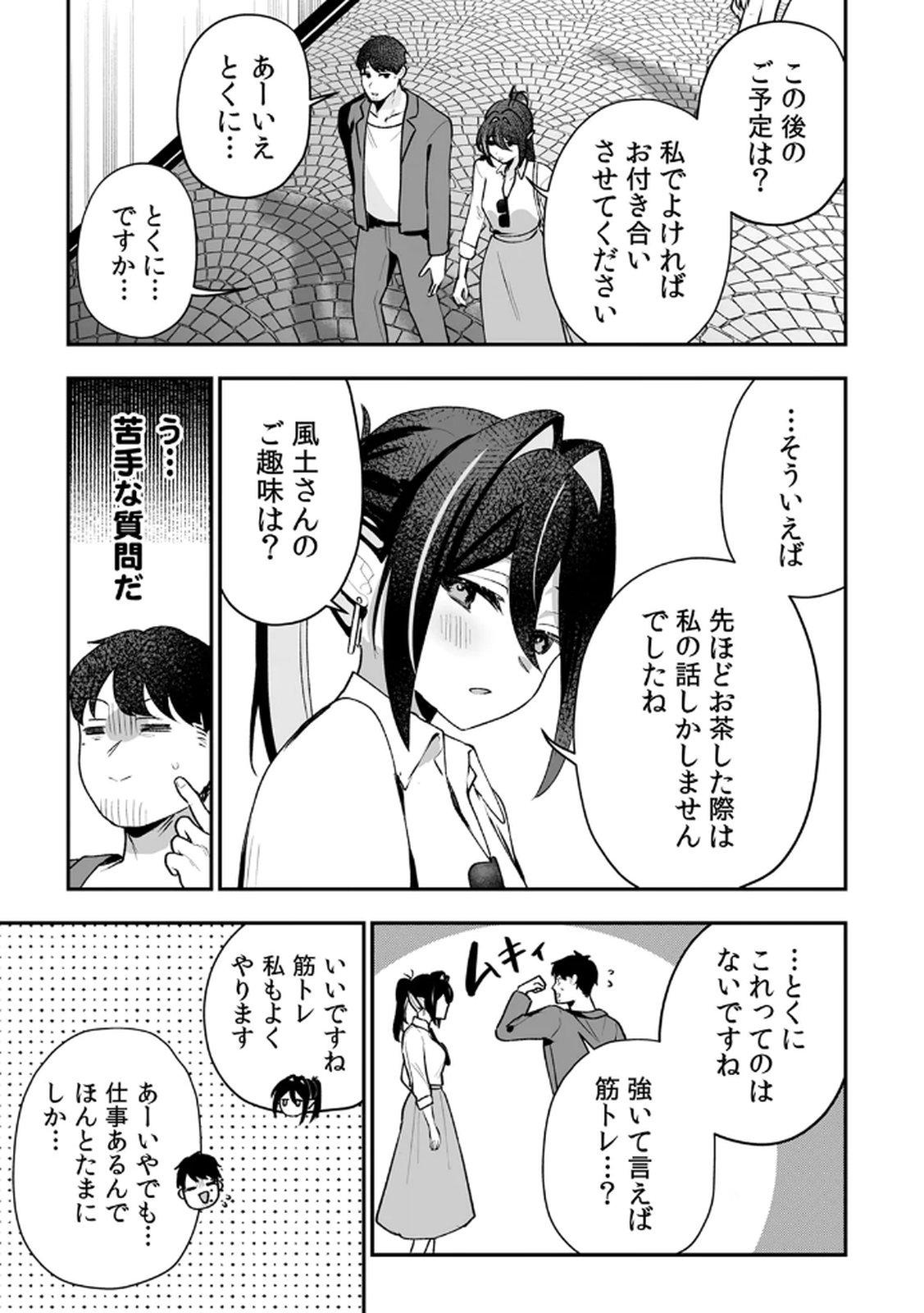 Tonari no Heya Dwarf-san - Chapter 7 - Page 17