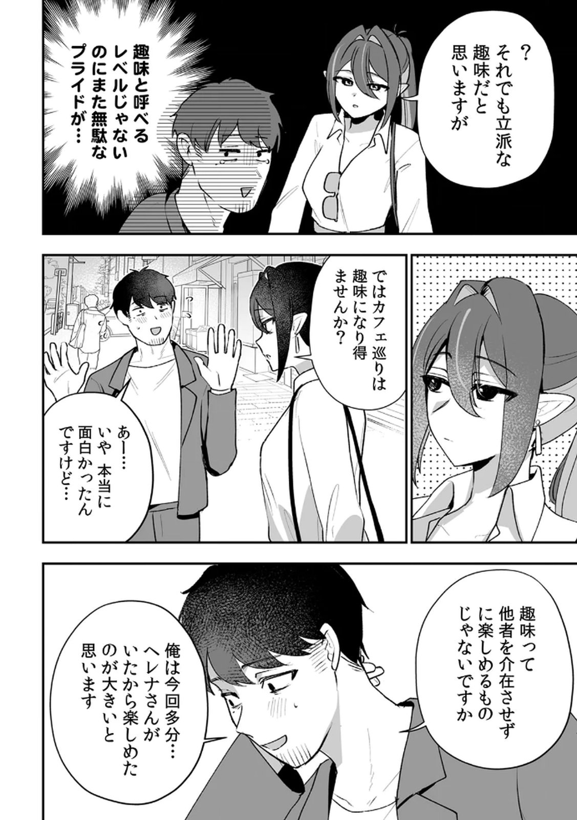 Tonari no Heya Dwarf-san - Chapter 7 - Page 18