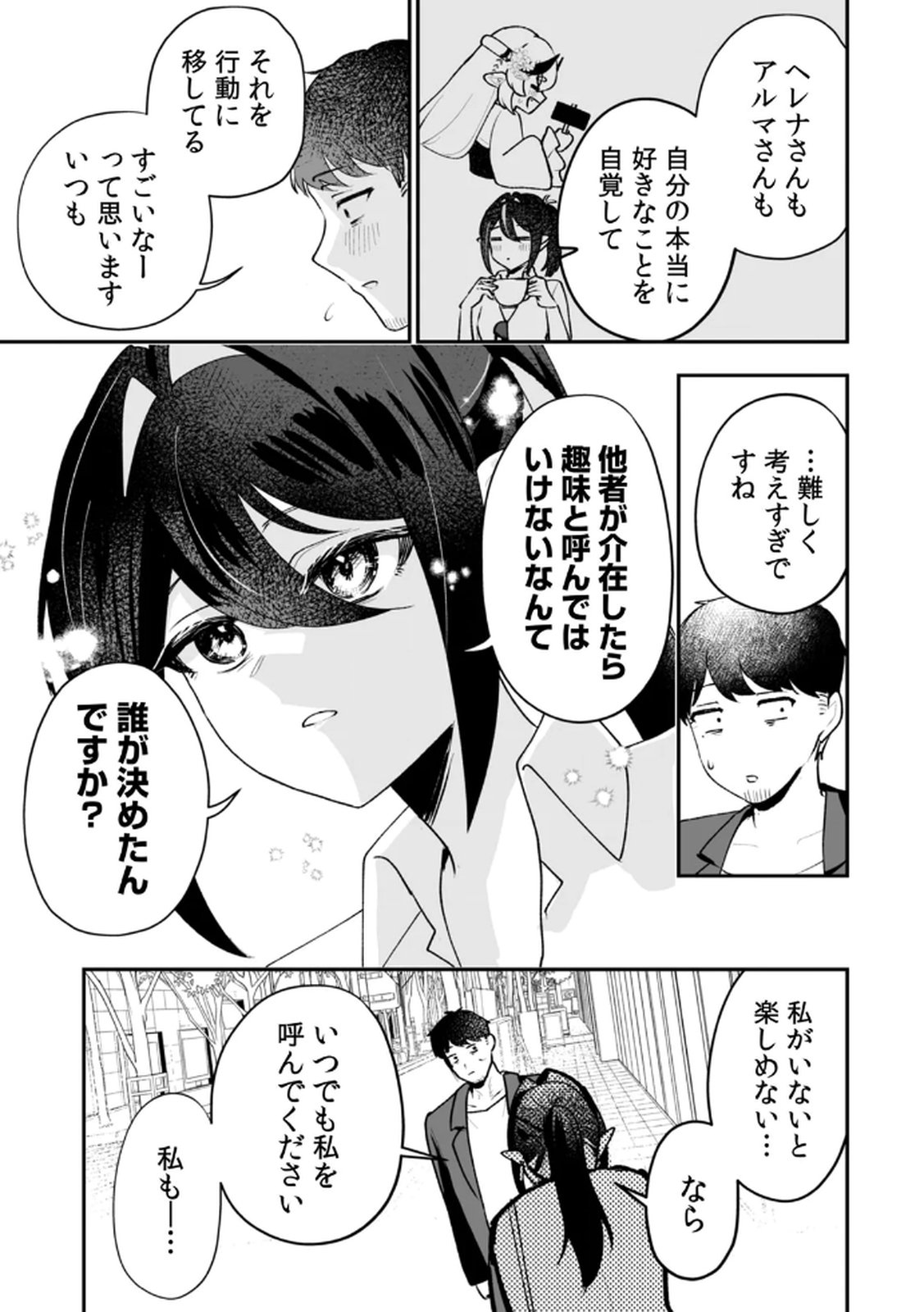 Tonari no Heya Dwarf-san - Chapter 7 - Page 19