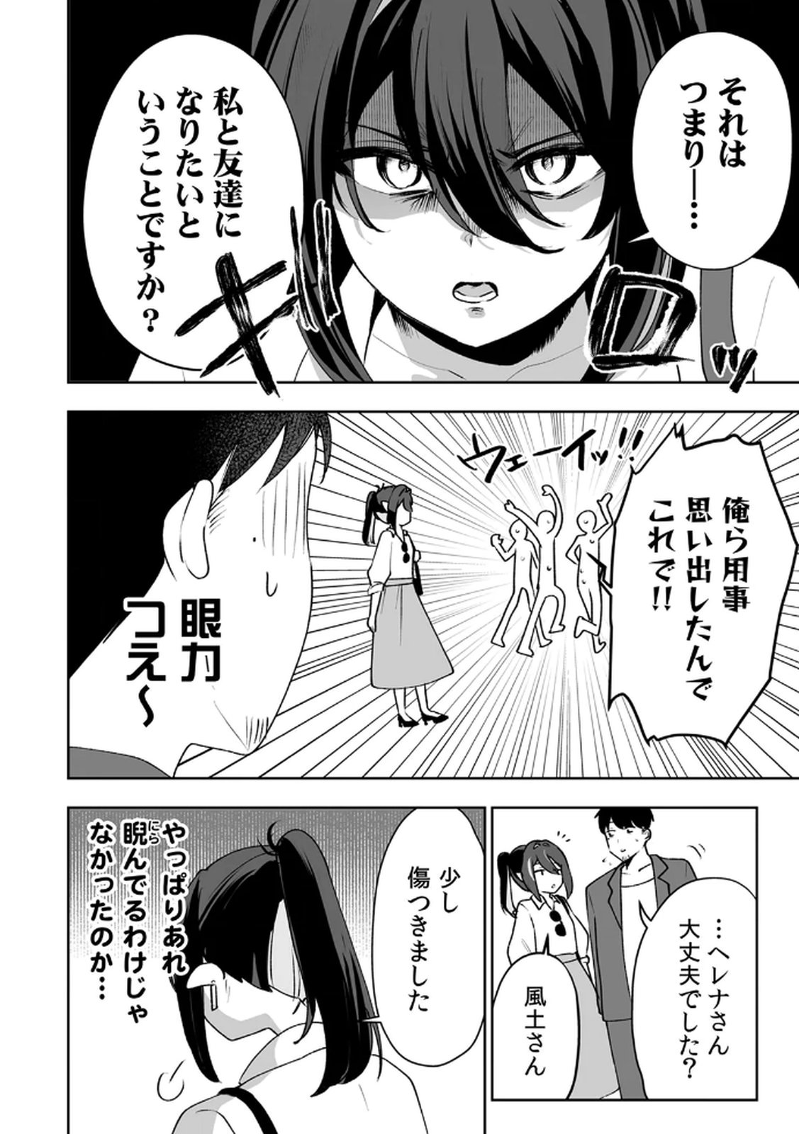 Tonari no Heya Dwarf-san - Chapter 7 - Page 2