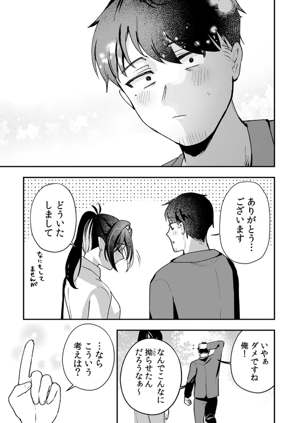 Tonari no Heya Dwarf-san - Chapter 7 - Page 21
