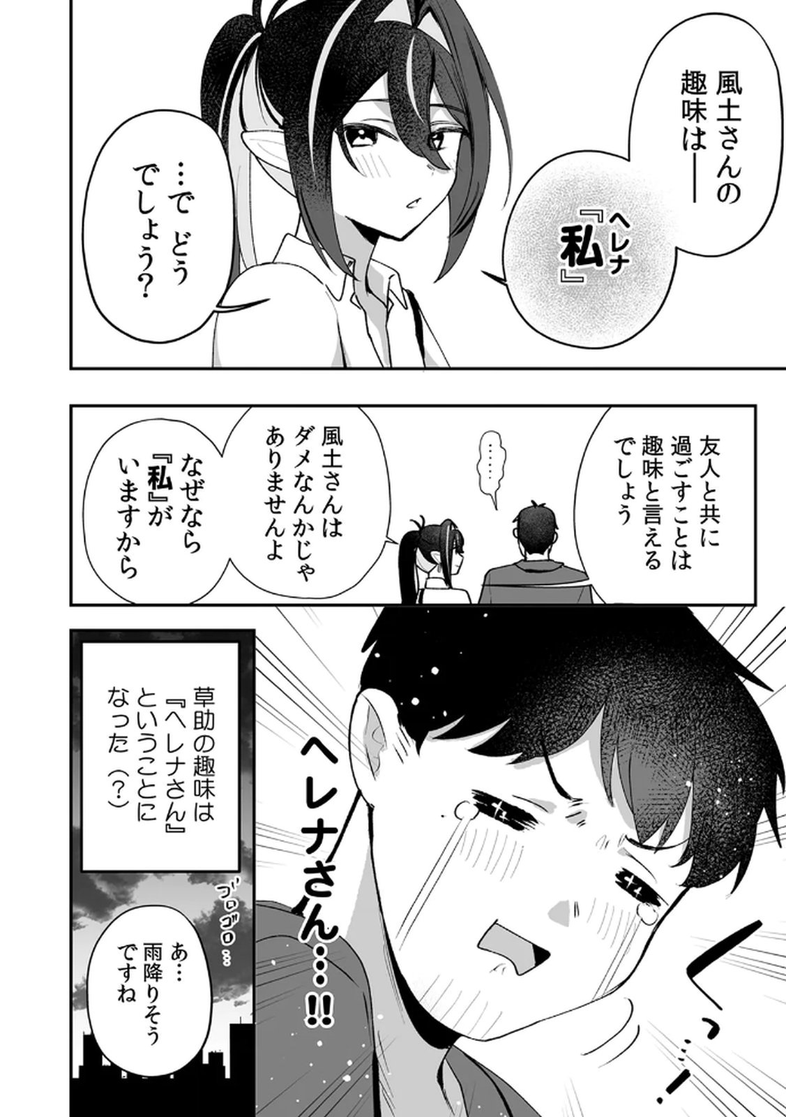 Tonari no Heya Dwarf-san - Chapter 7 - Page 22