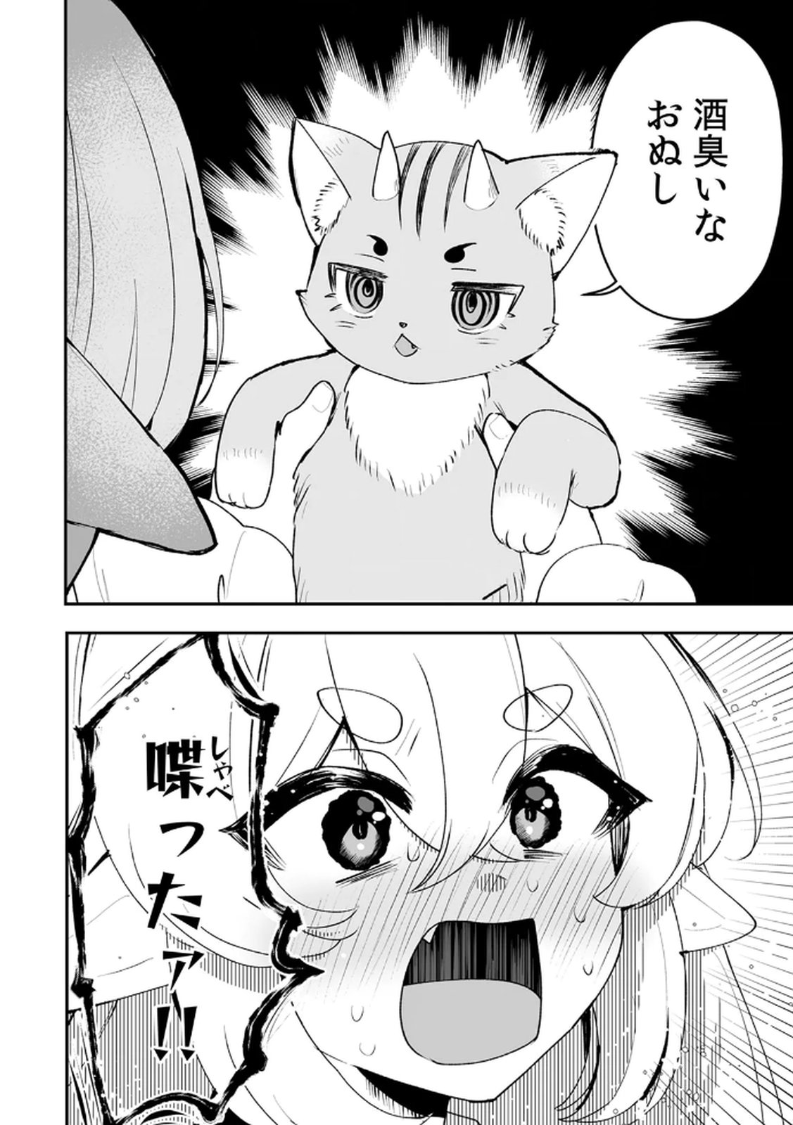 Tonari no Heya Dwarf-san - Chapter 7 - Page 24