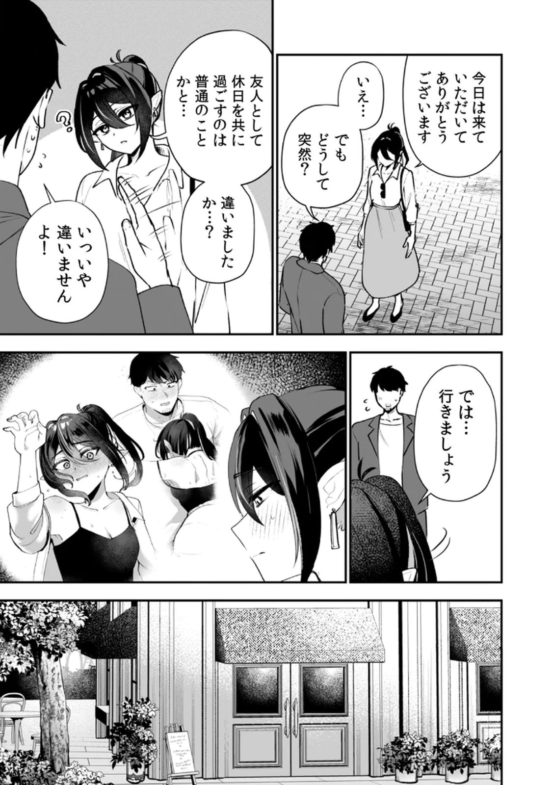 Tonari no Heya Dwarf-san - Chapter 7 - Page 3
