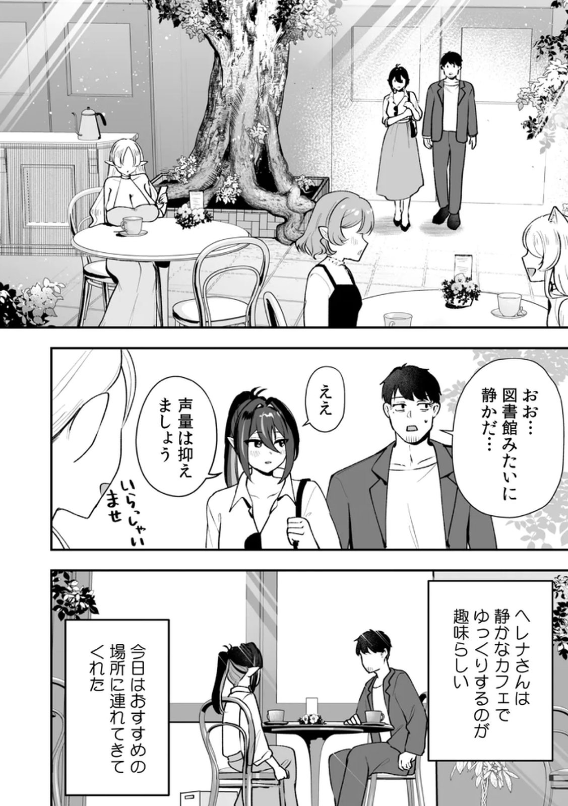 Tonari no Heya Dwarf-san - Chapter 7 - Page 4