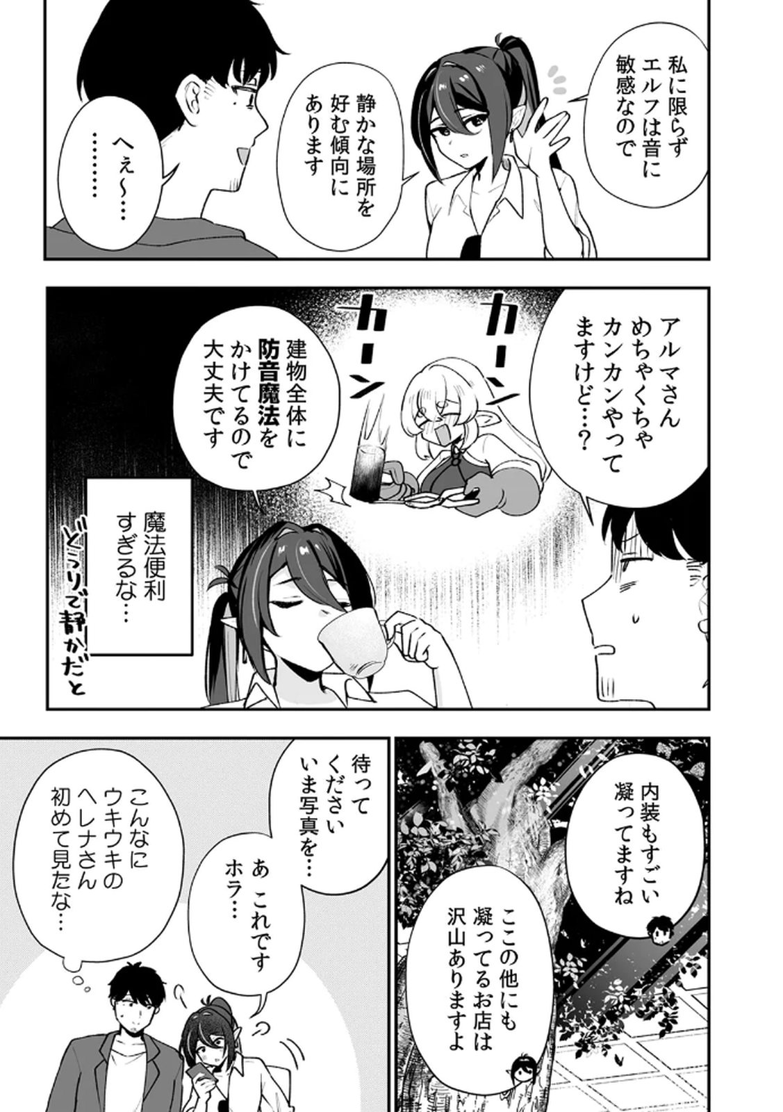 Tonari no Heya Dwarf-san - Chapter 7 - Page 5