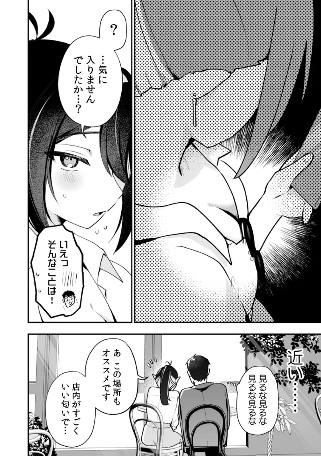 Tonari no Heya Dwarf-san - Chapter 7 - Page 6