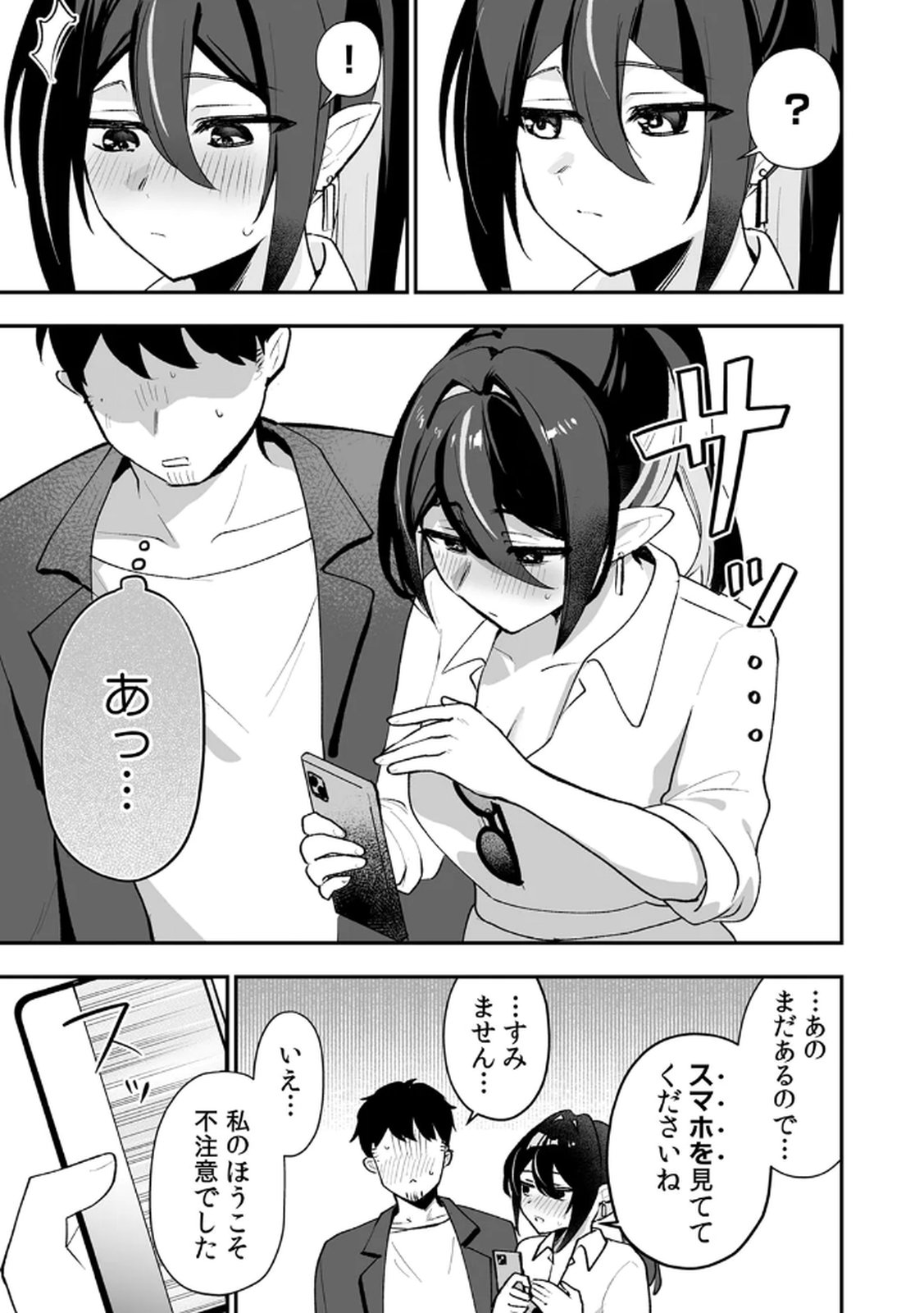 Tonari no Heya Dwarf-san - Chapter 7 - Page 7