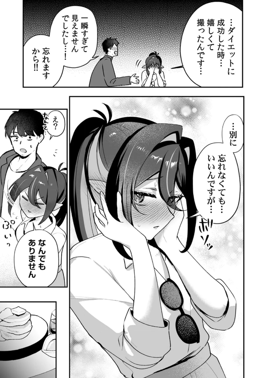 Tonari no Heya Dwarf-san - Chapter 7 - Page 9