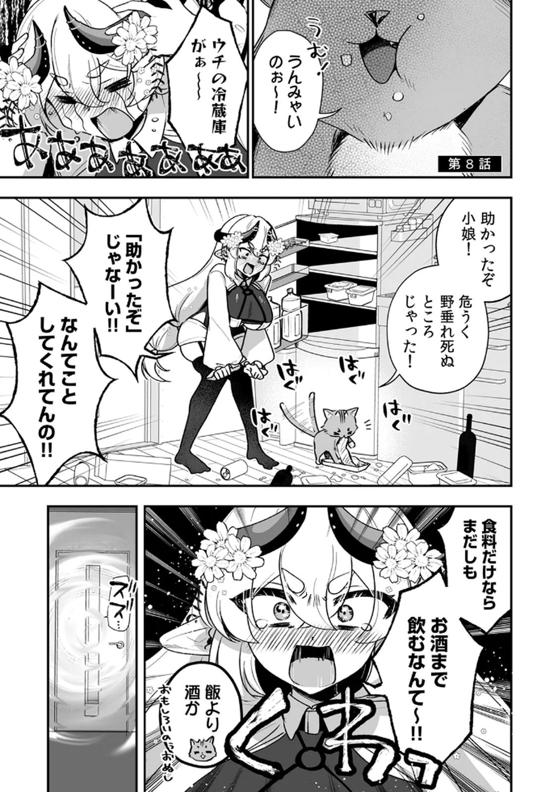 Tonari no Heya Dwarf-san - Chapter 8 - Page 1