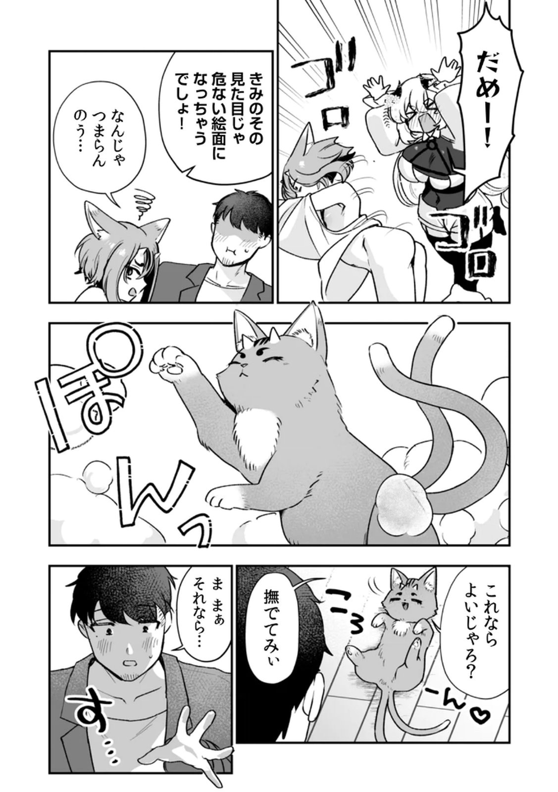 Tonari no Heya Dwarf-san - Chapter 8 - Page 11