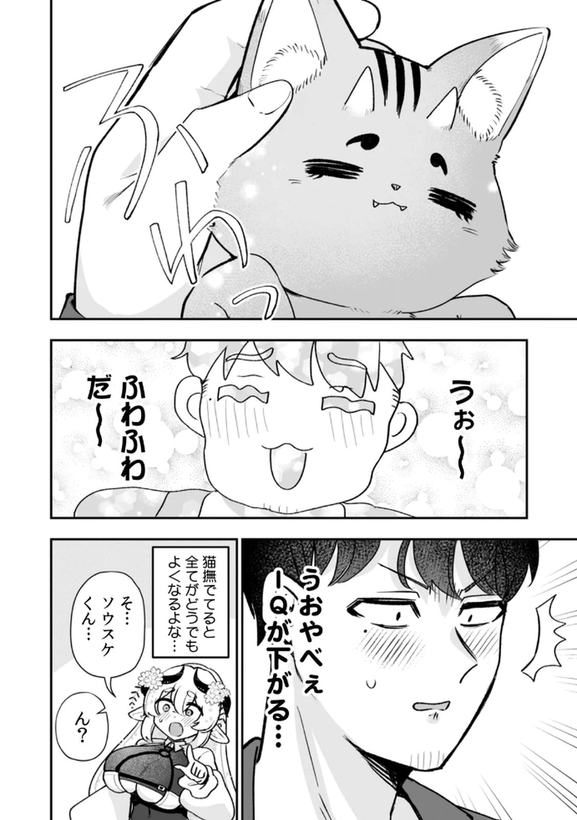 Tonari no Heya Dwarf-san - Chapter 8 - Page 12