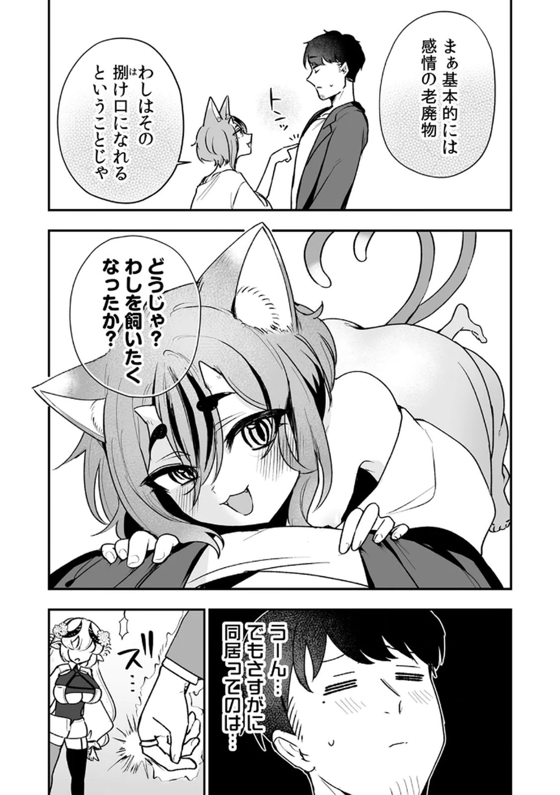 Tonari no Heya Dwarf-san - Chapter 8 - Page 14
