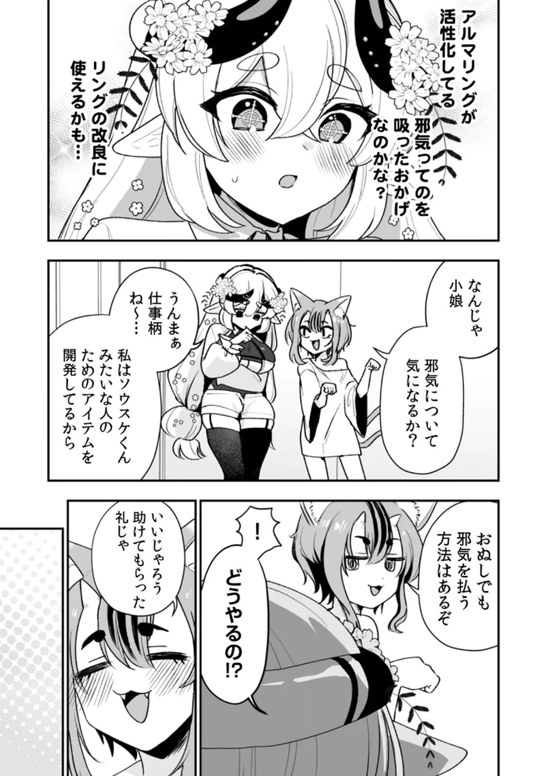 Tonari no Heya Dwarf-san - Chapter 8 - Page 15