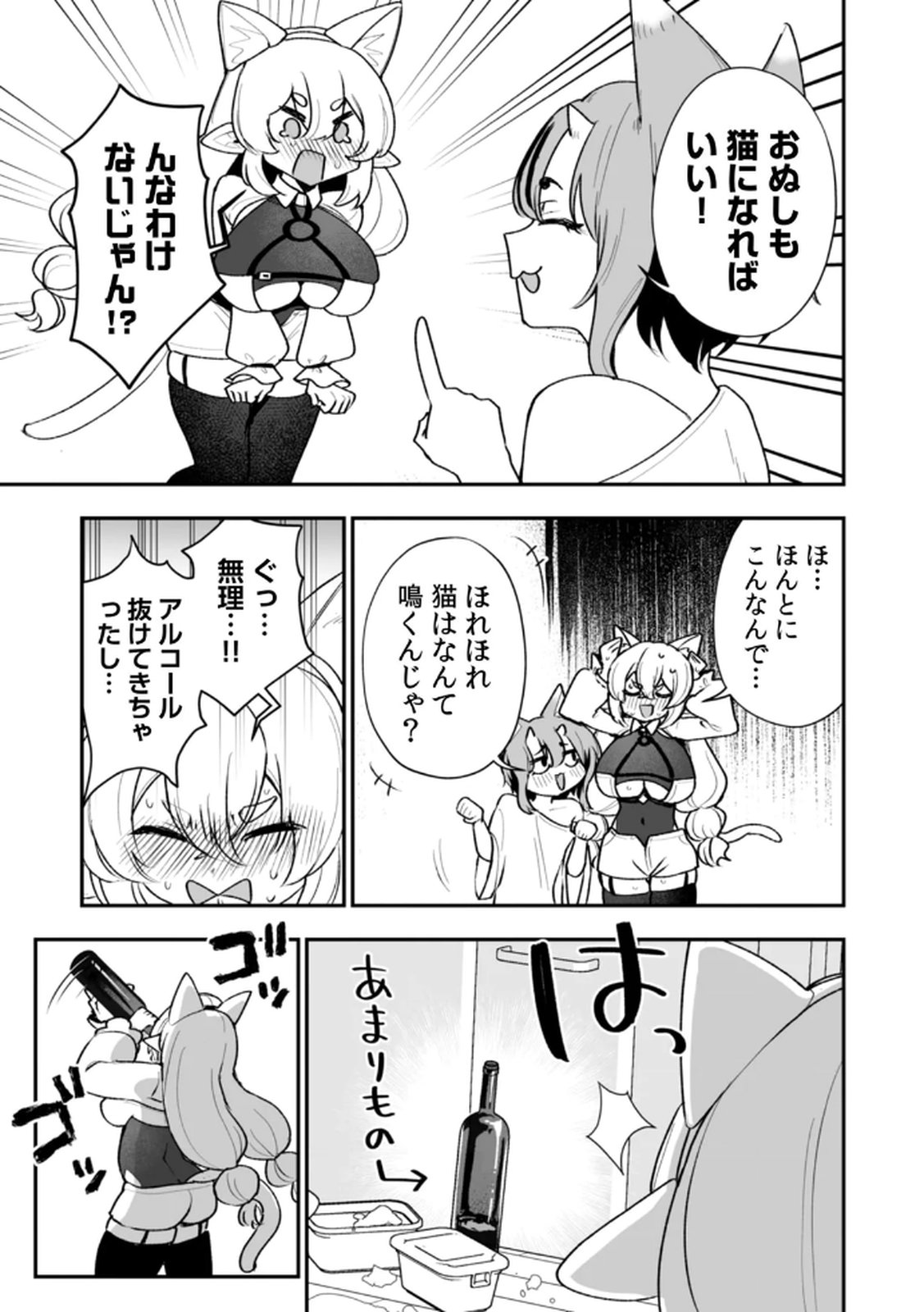 Tonari no Heya Dwarf-san - Chapter 8 - Page 17