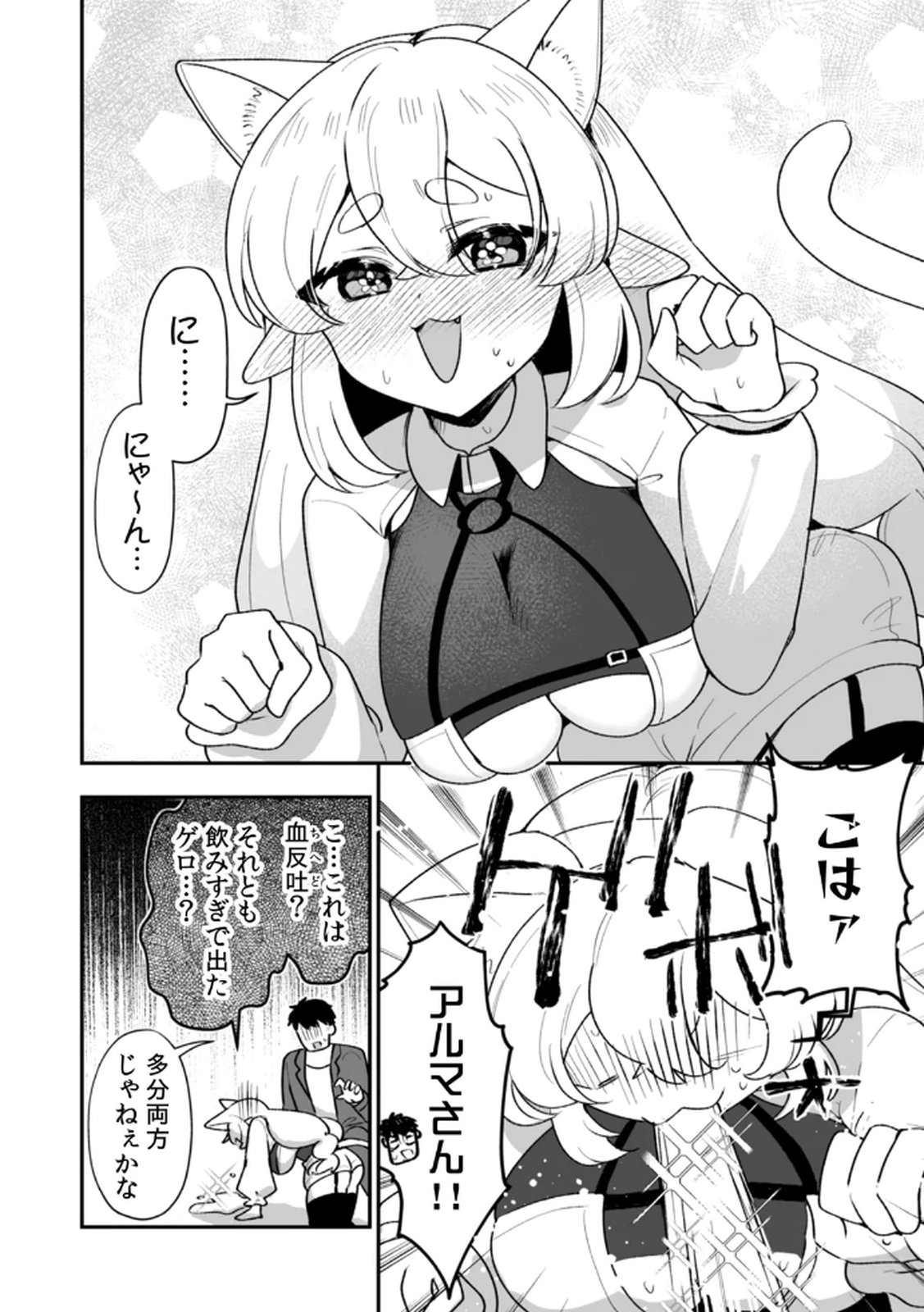 Tonari no Heya Dwarf-san - Chapter 8 - Page 18