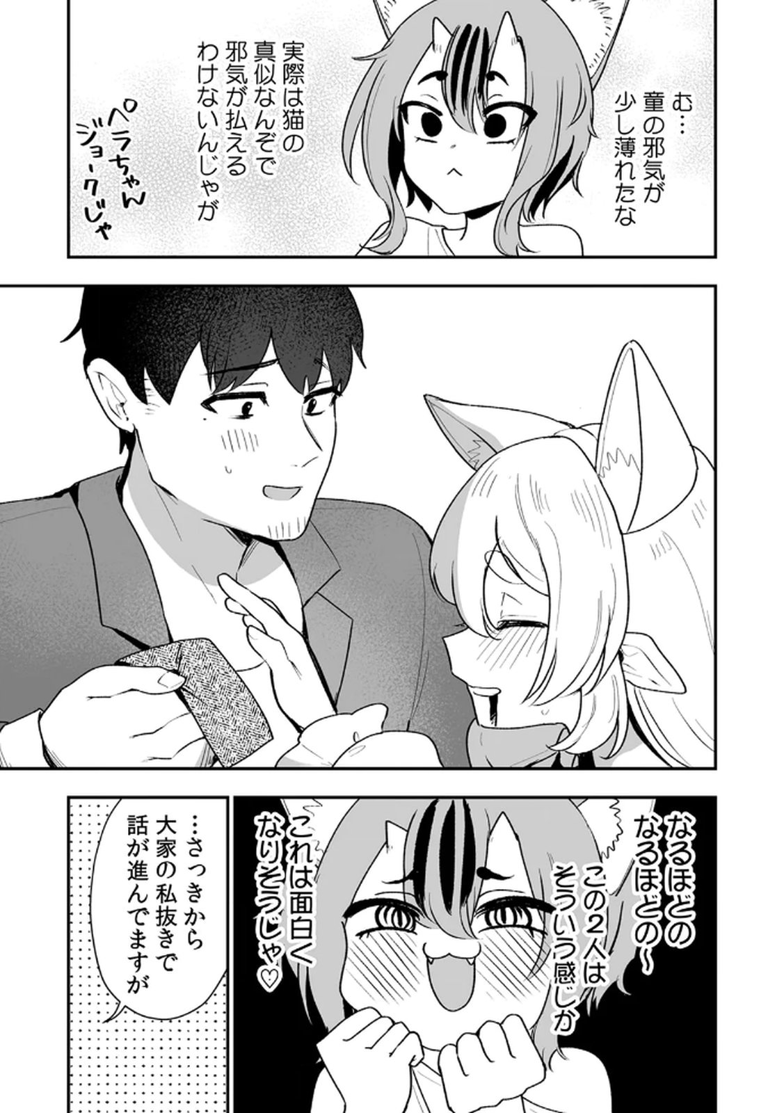 Tonari no Heya Dwarf-san - Chapter 8 - Page 19