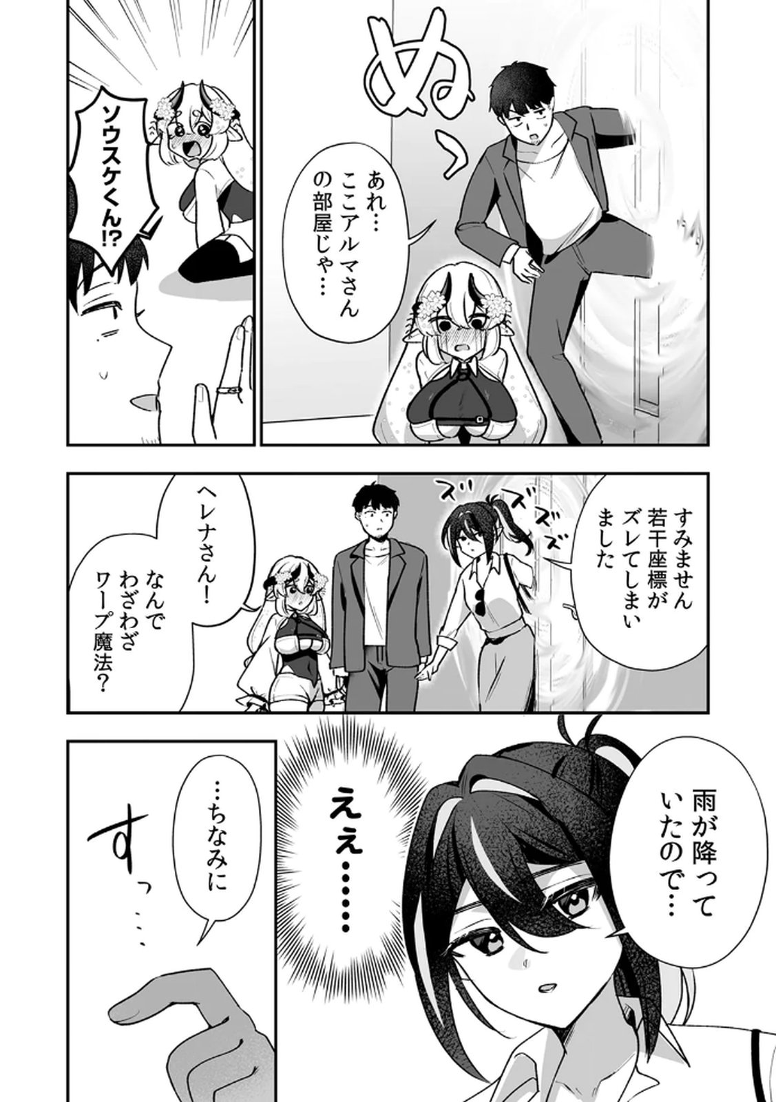 Tonari no Heya Dwarf-san - Chapter 8 - Page 2