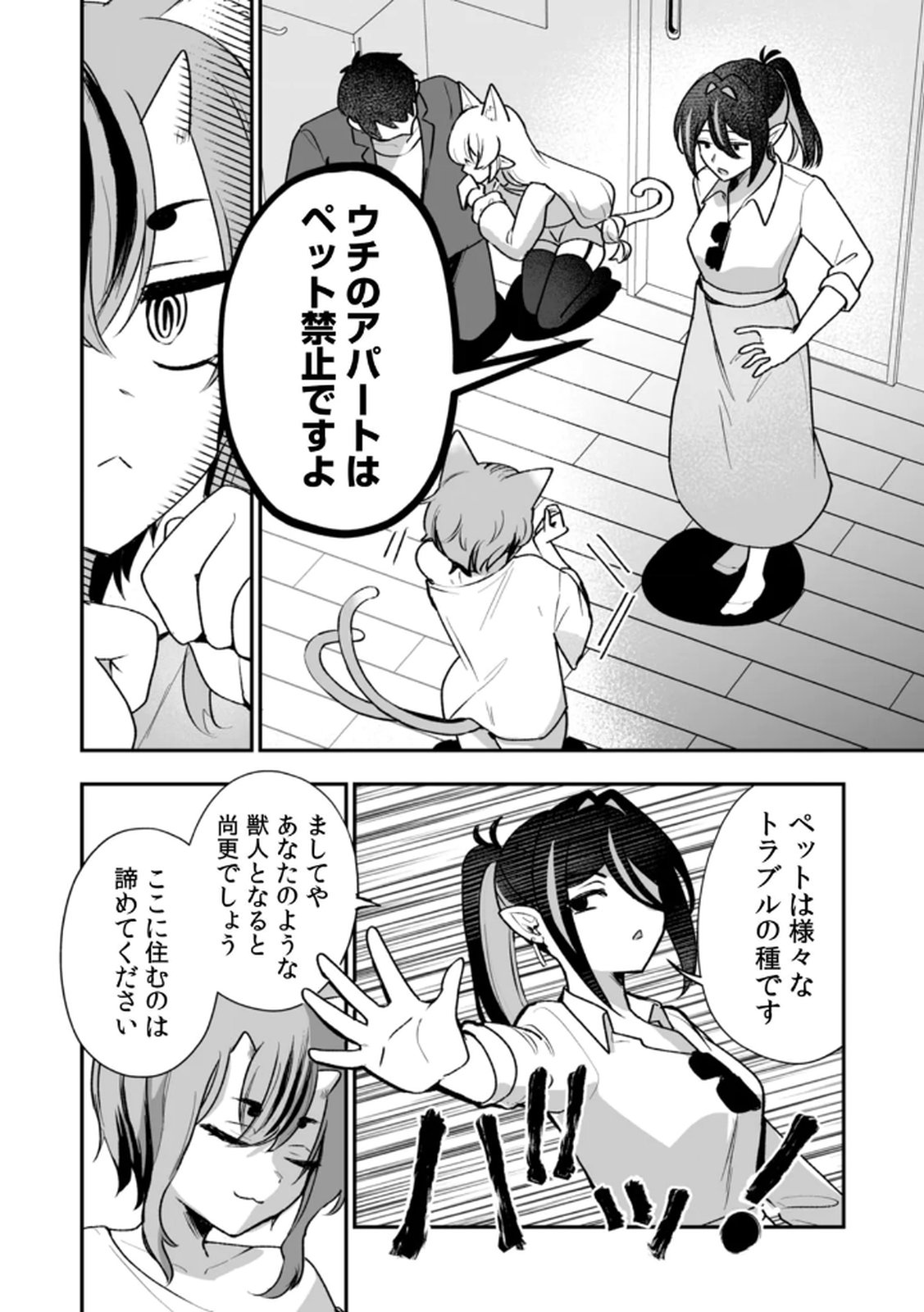 Tonari no Heya Dwarf-san - Chapter 8 - Page 20