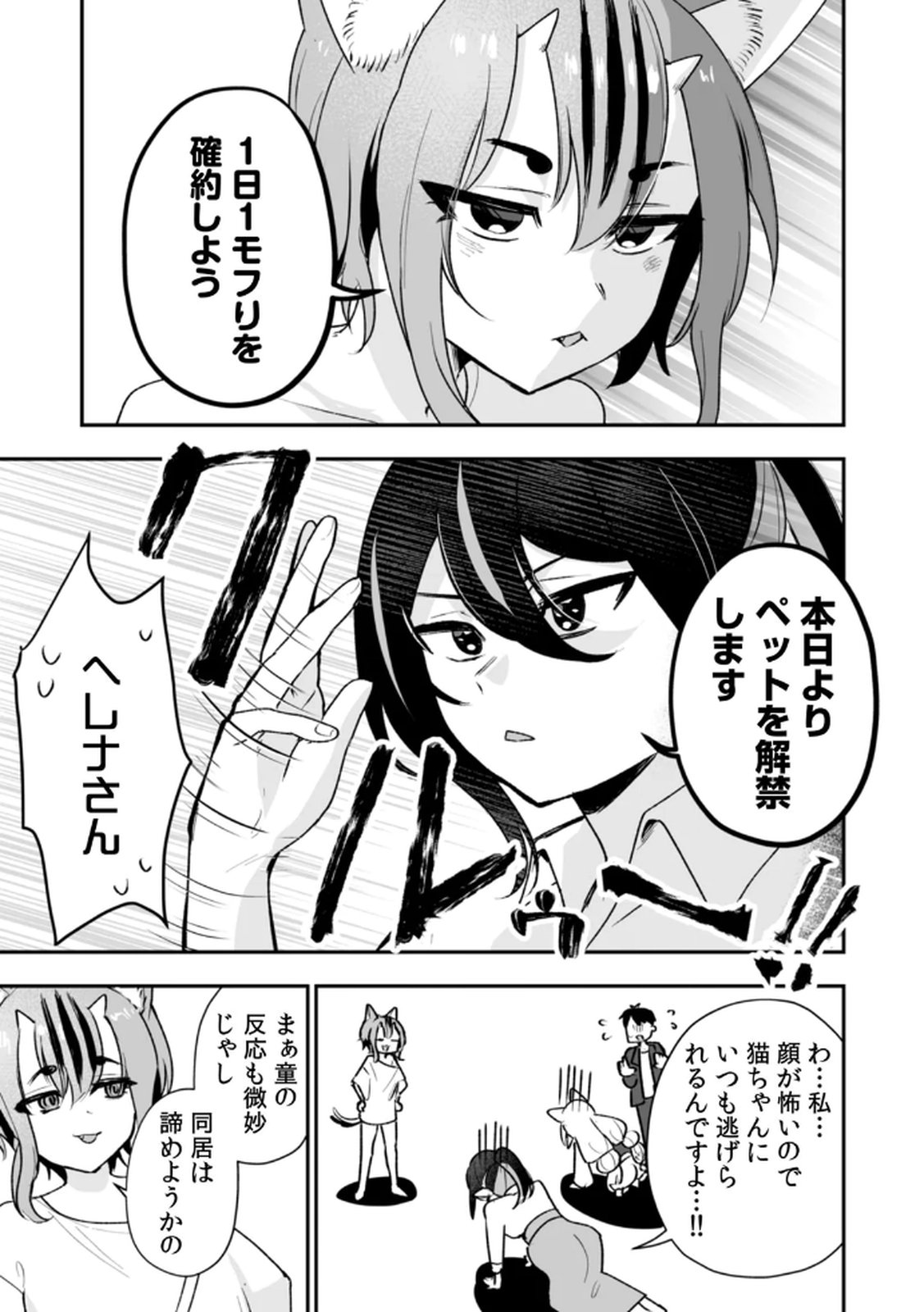 Tonari no Heya Dwarf-san - Chapter 8 - Page 21