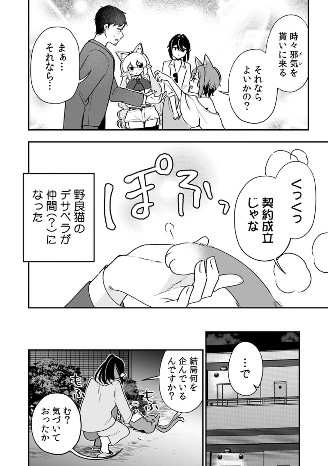 Tonari no Heya Dwarf-san - Chapter 8 - Page 22