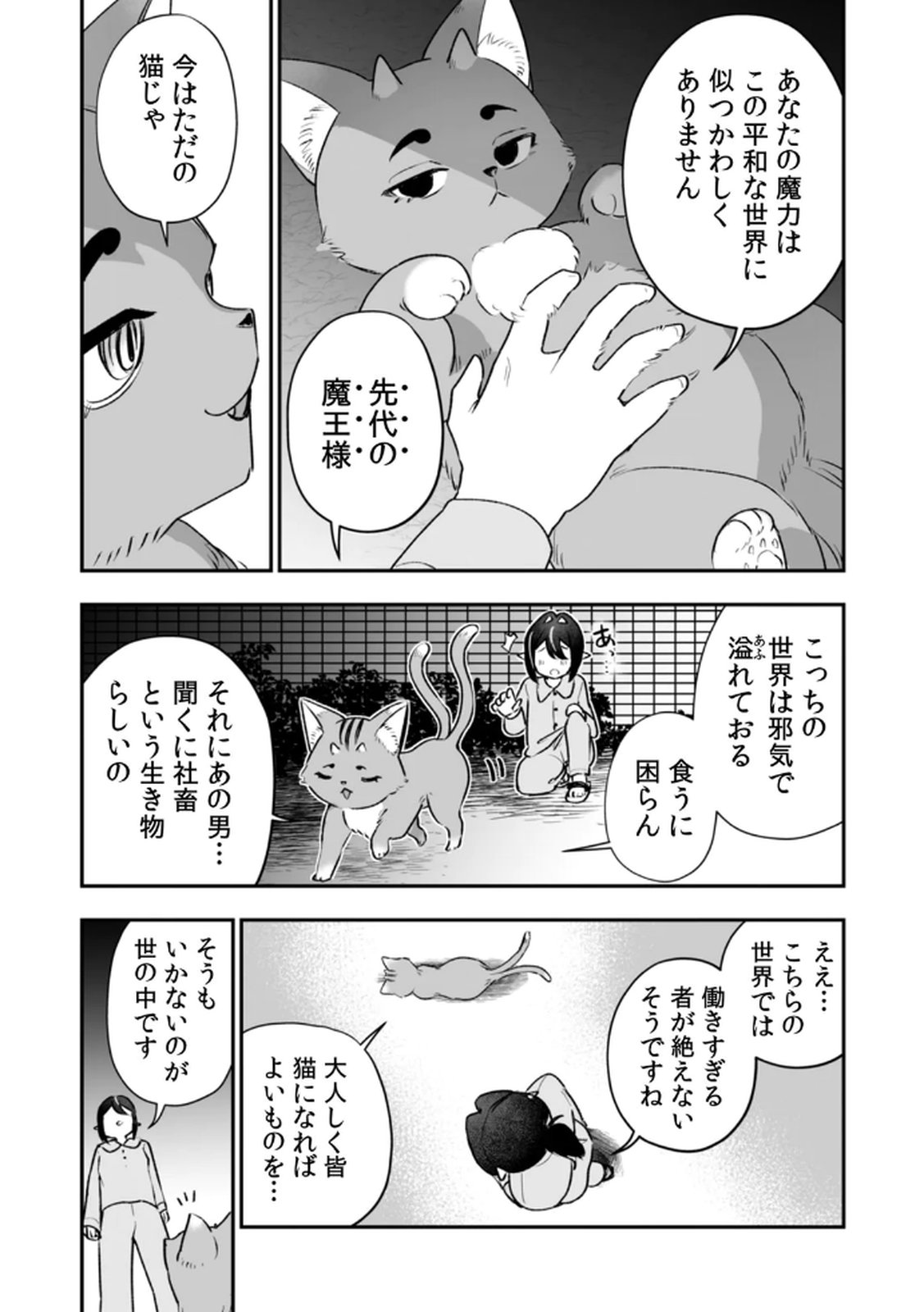 Tonari no Heya Dwarf-san - Chapter 8 - Page 23