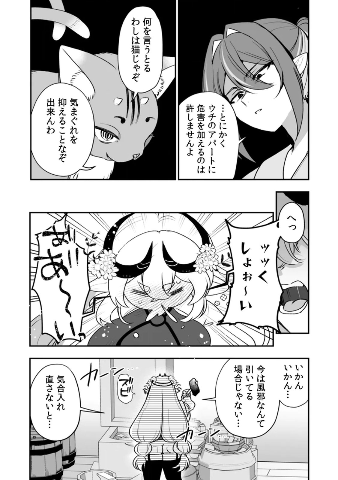 Tonari no Heya Dwarf-san - Chapter 8 - Page 24