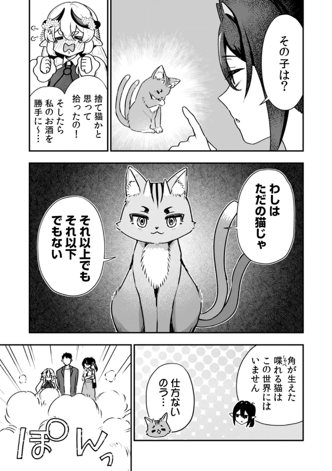 Tonari no Heya Dwarf-san - Chapter 8 - Page 3