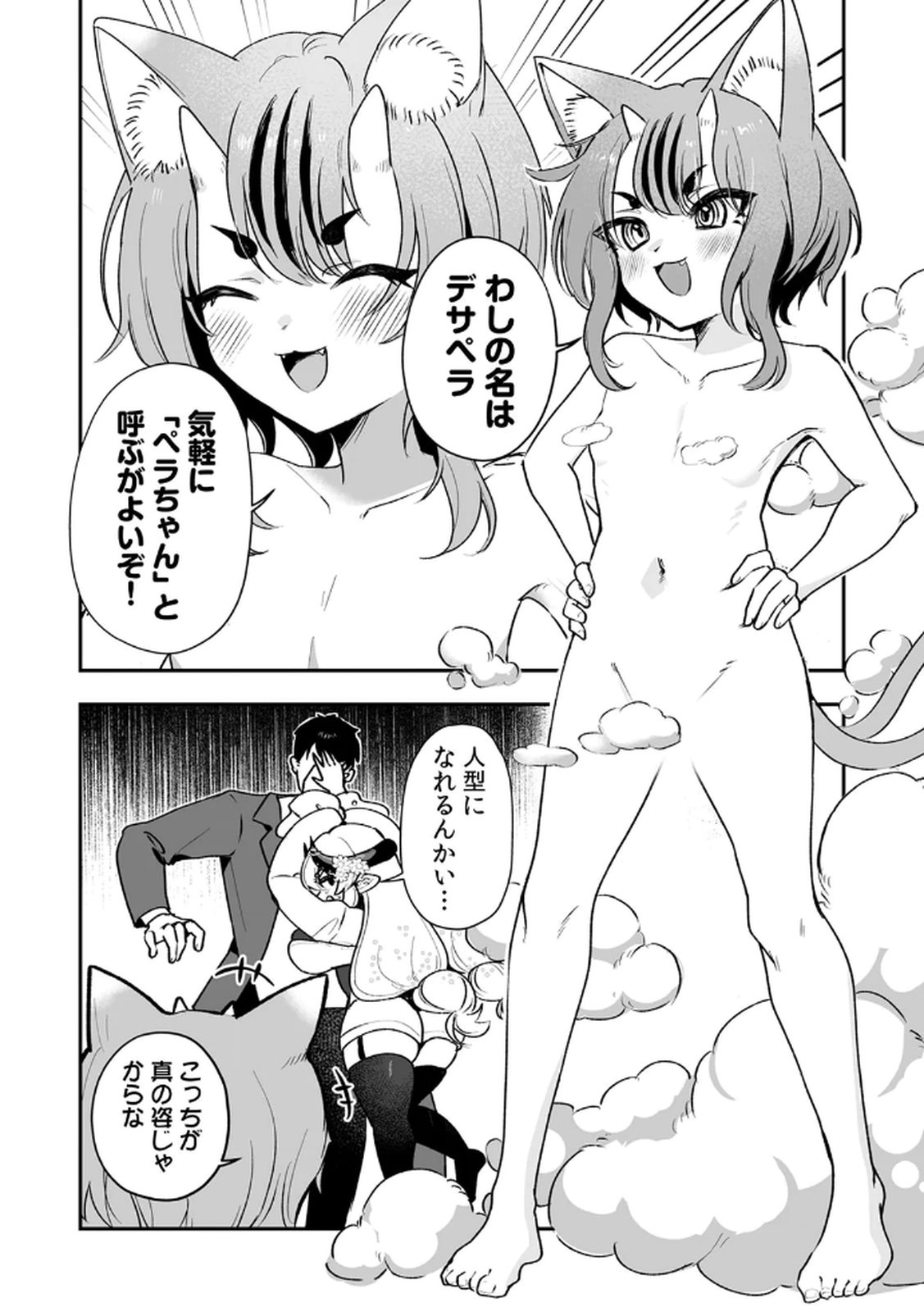 Tonari no Heya Dwarf-san - Chapter 8 - Page 4