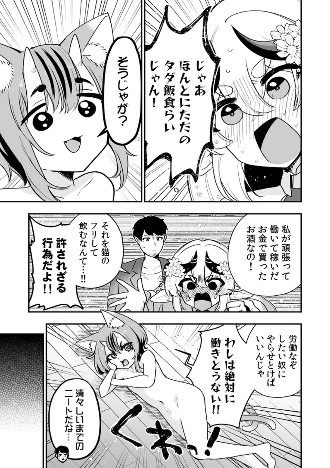 Tonari no Heya Dwarf-san - Chapter 8 - Page 5