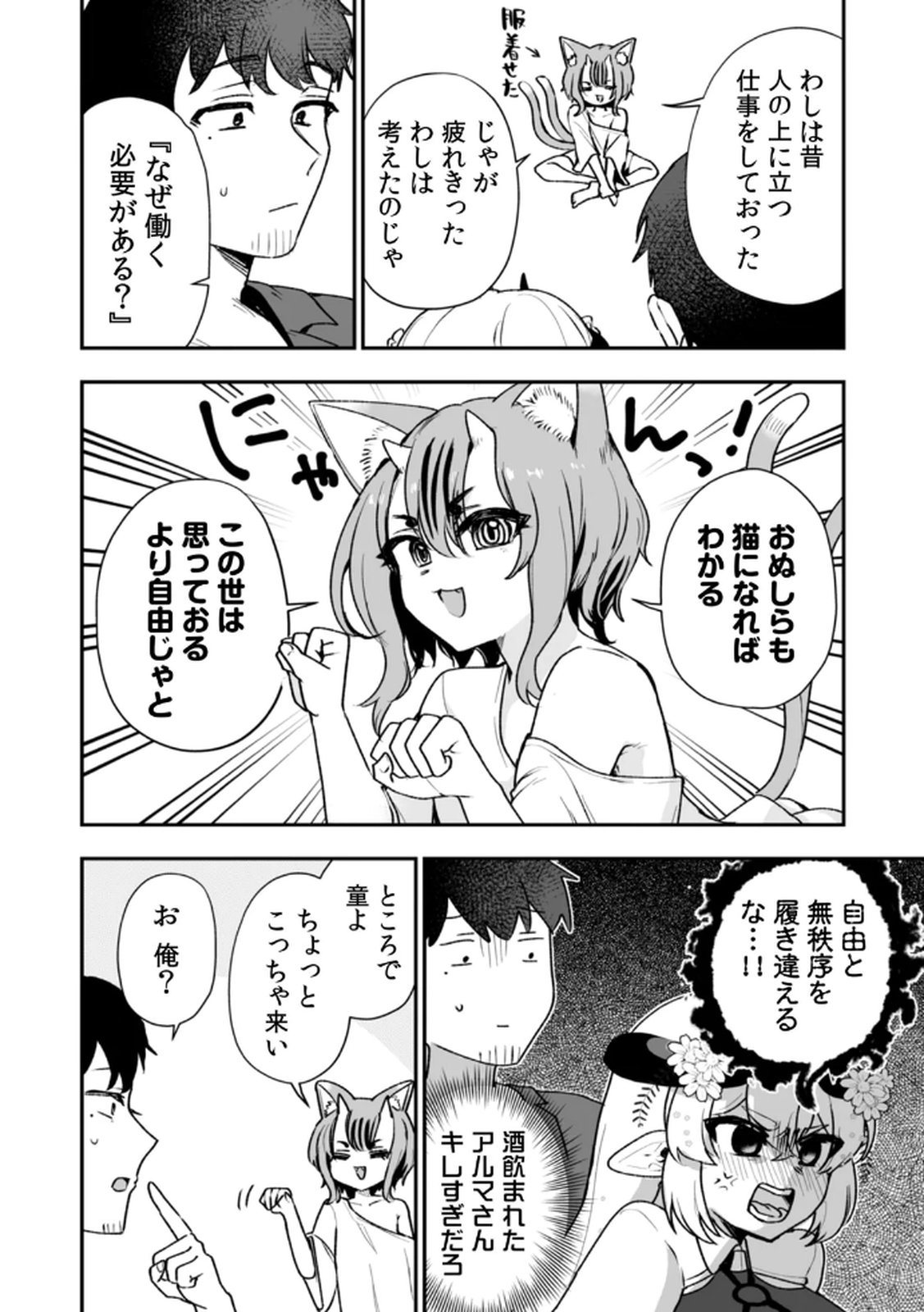 Tonari no Heya Dwarf-san - Chapter 8 - Page 6