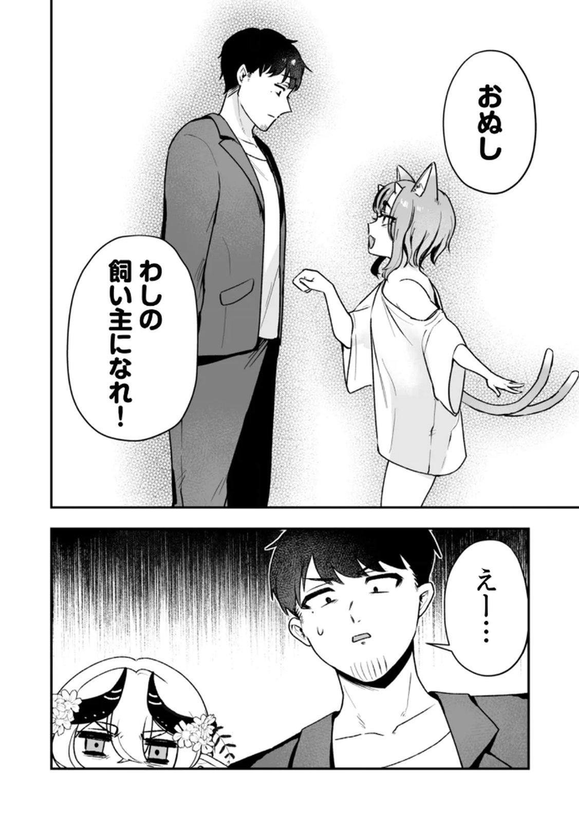 Tonari no Heya Dwarf-san - Chapter 8 - Page 8