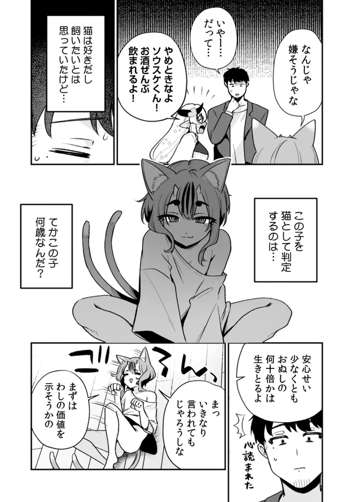 Tonari no Heya Dwarf-san - Chapter 8 - Page 9