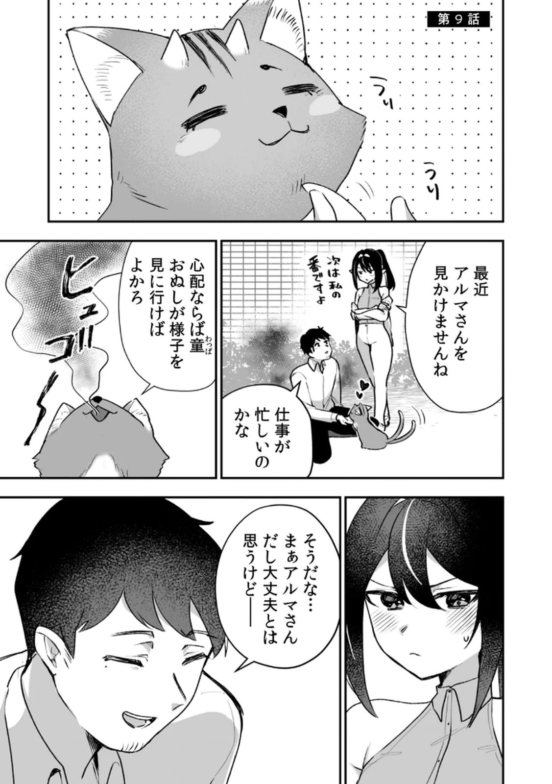 Tonari no Heya Dwarf-san - Chapter 9 - Page 1