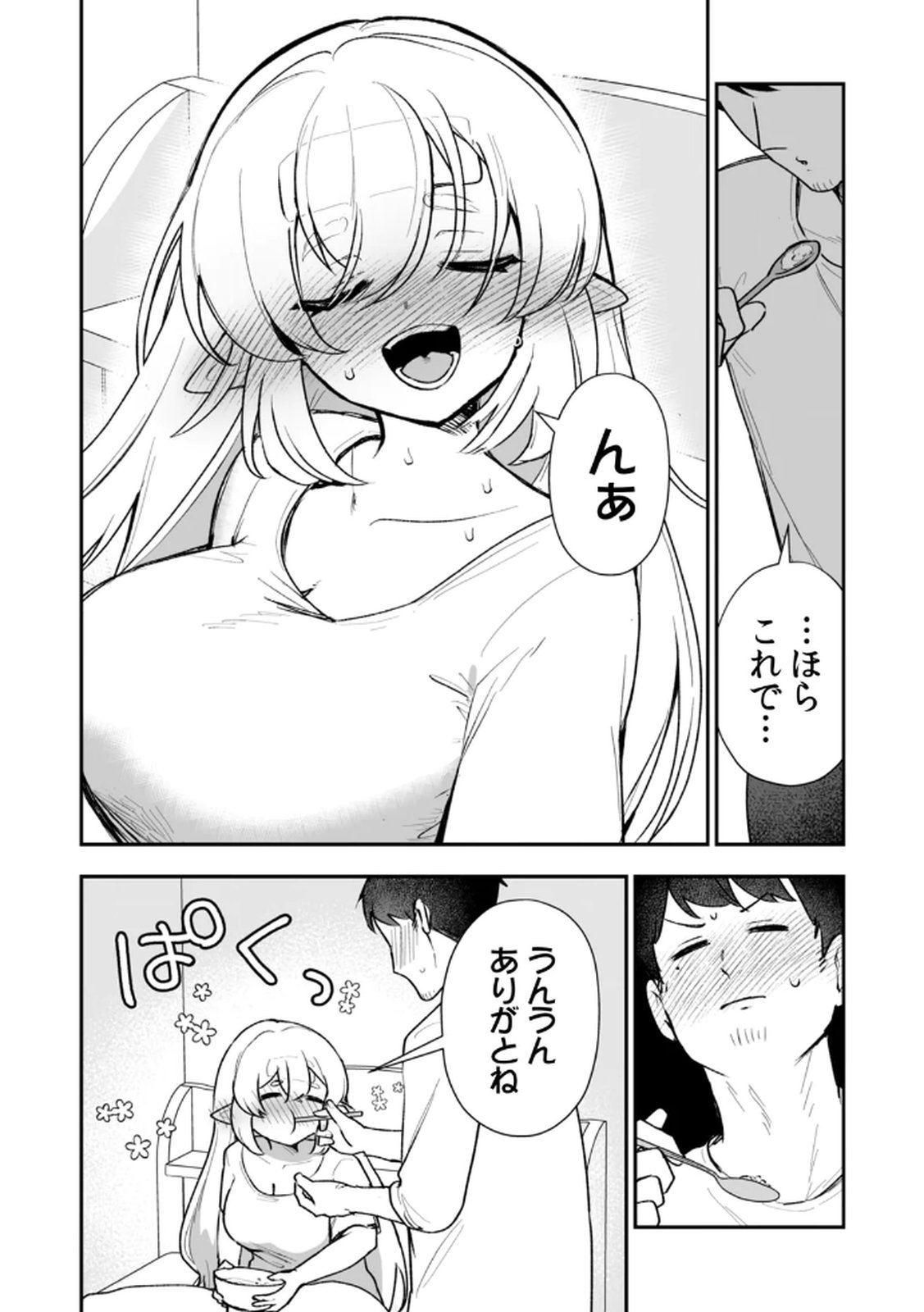 Tonari no Heya Dwarf-san - Chapter 9 - Page 10