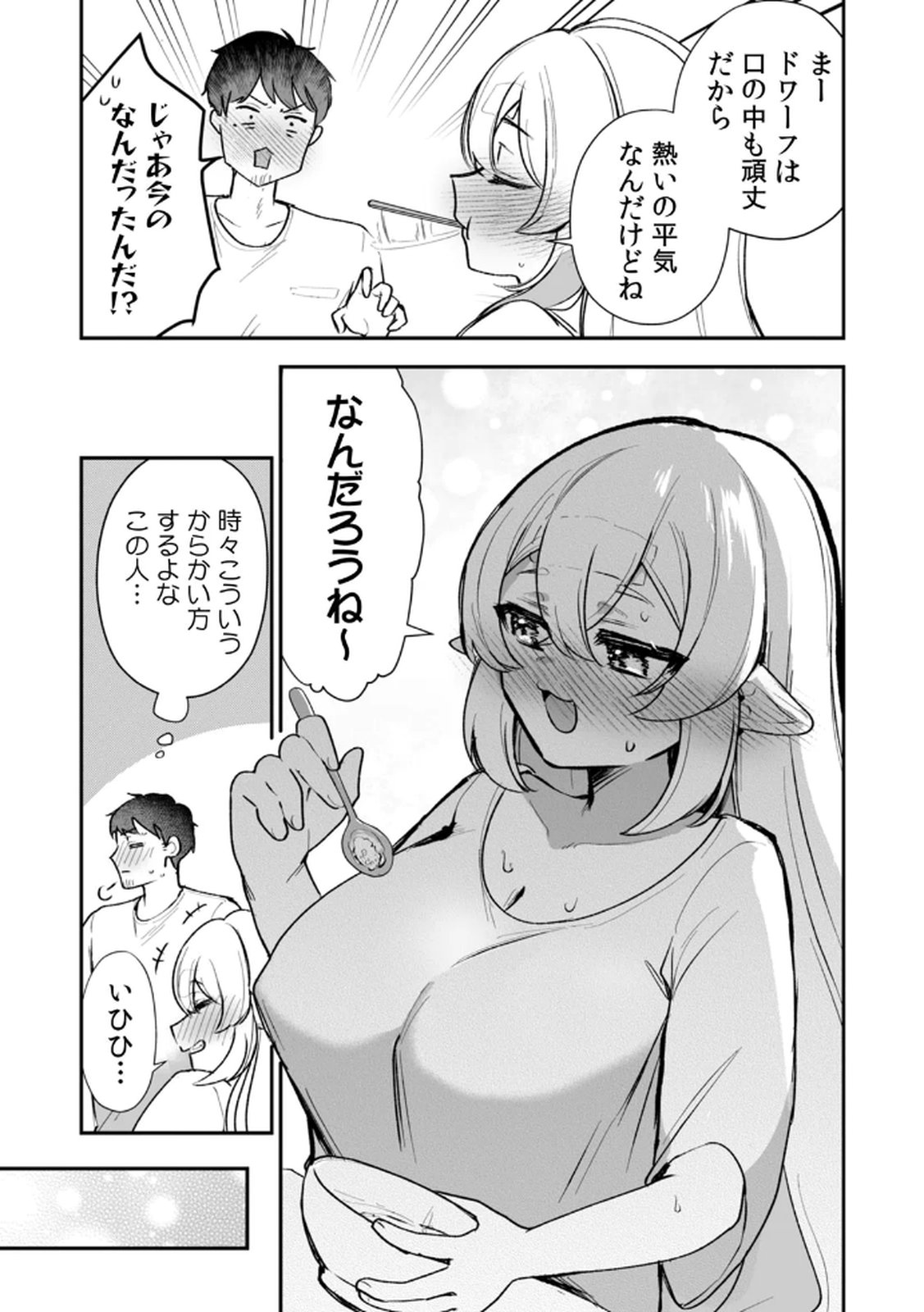 Tonari no Heya Dwarf-san - Chapter 9 - Page 11