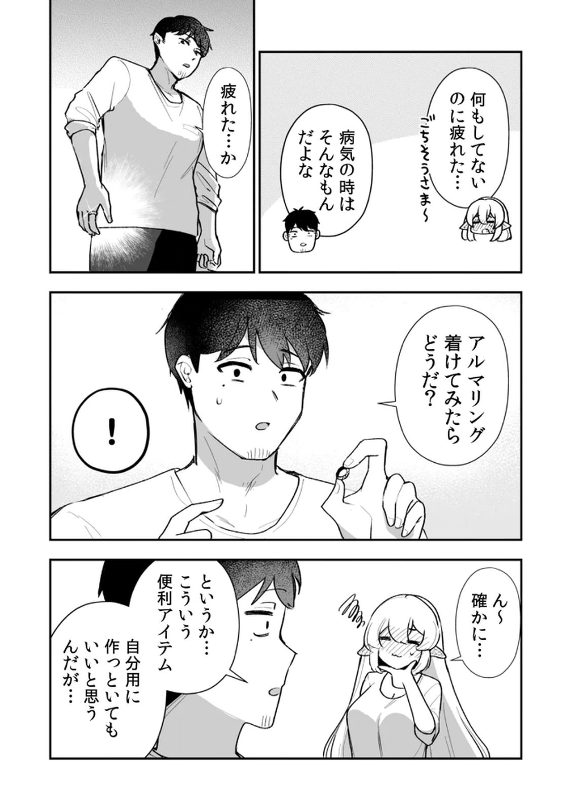 Tonari no Heya Dwarf-san - Chapter 9 - Page 12