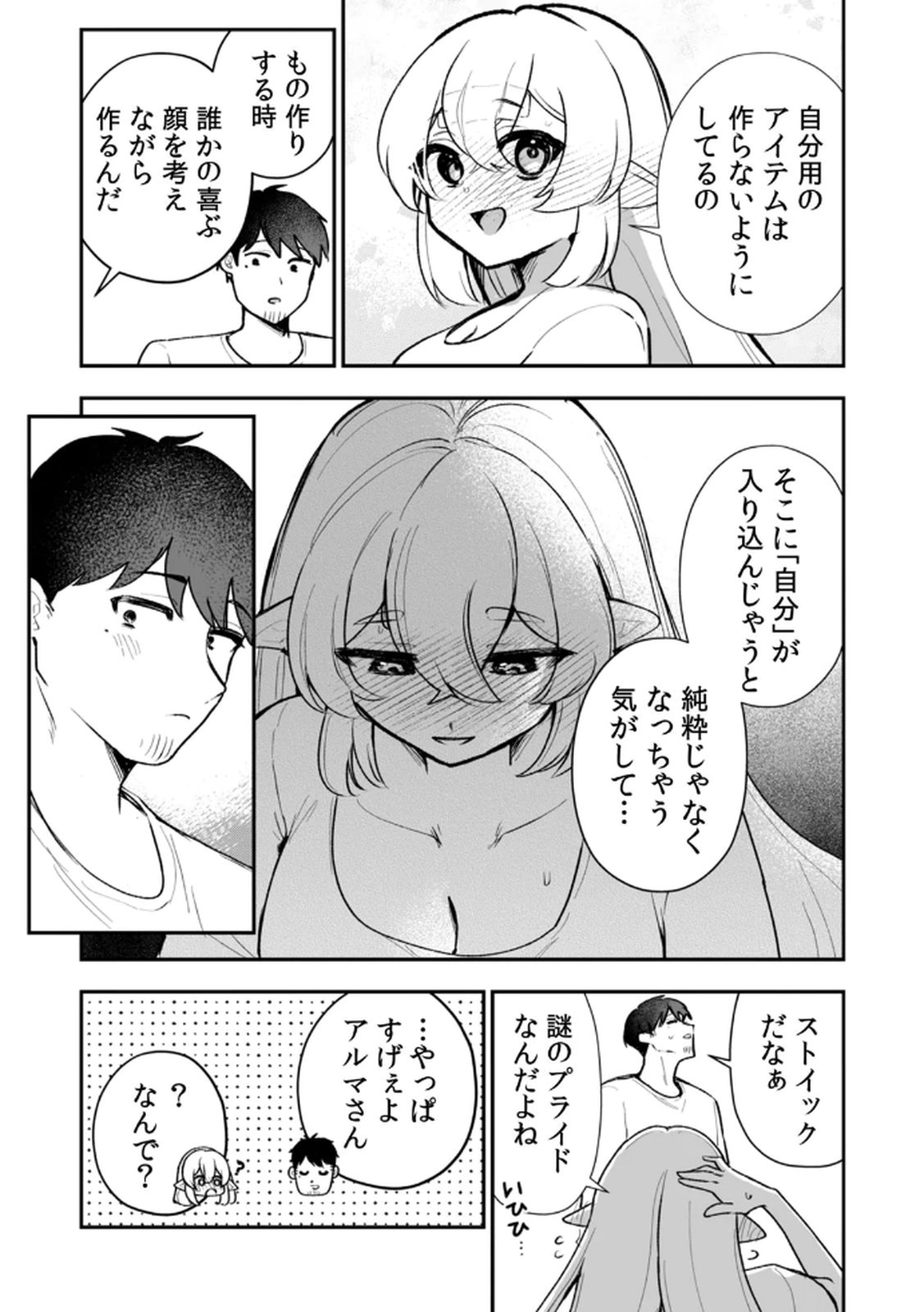 Tonari no Heya Dwarf-san - Chapter 9 - Page 13