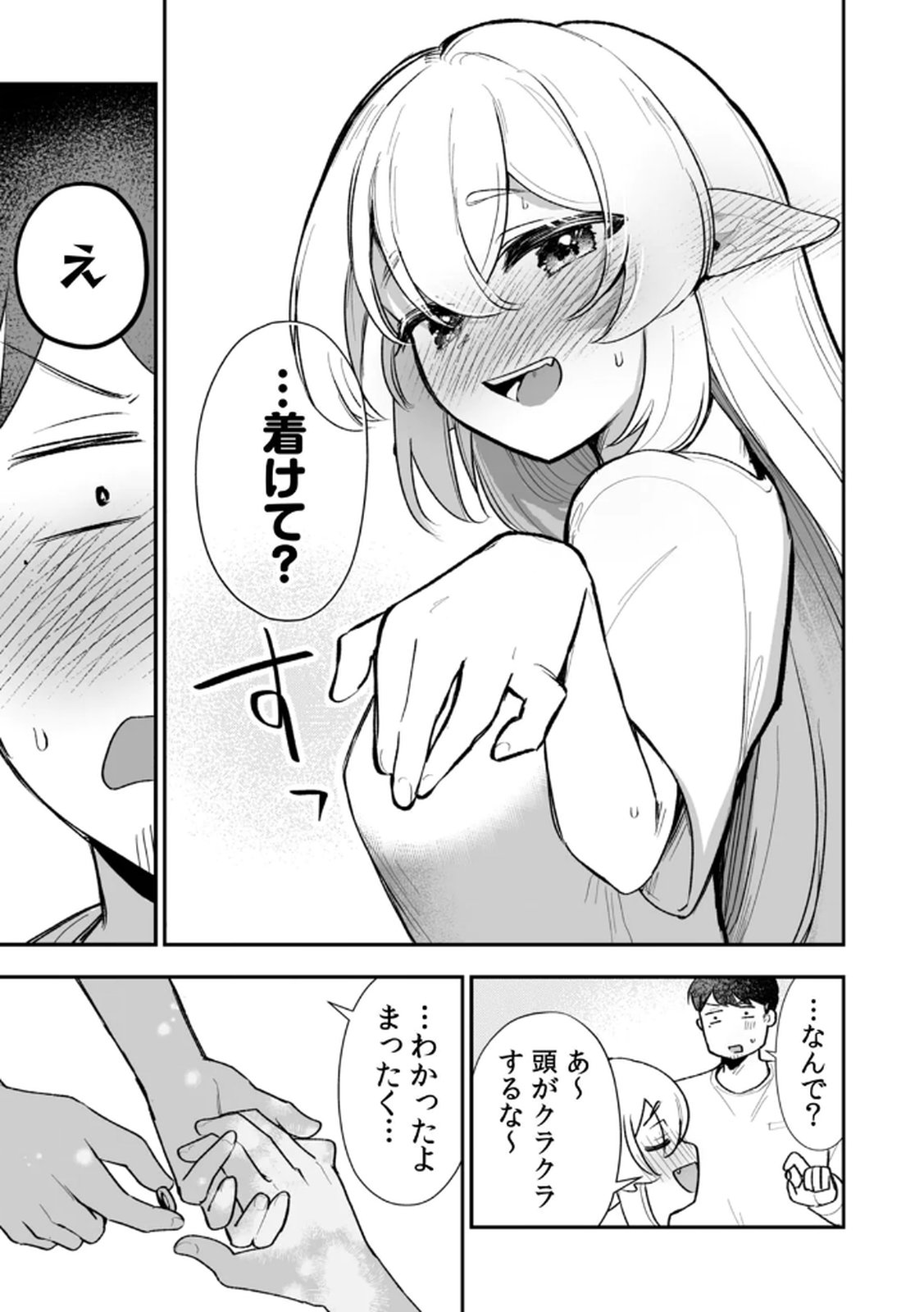 Tonari no Heya Dwarf-san - Chapter 9 - Page 15