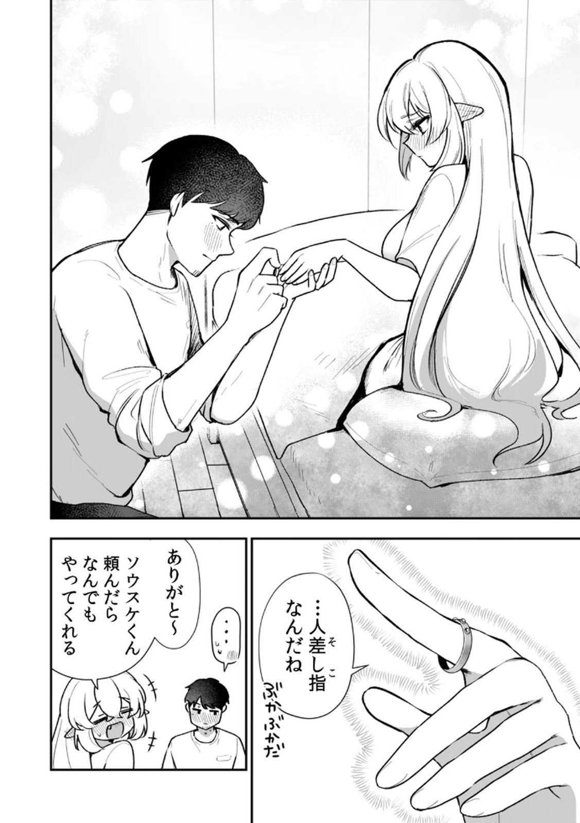 Tonari no Heya Dwarf-san - Chapter 9 - Page 16