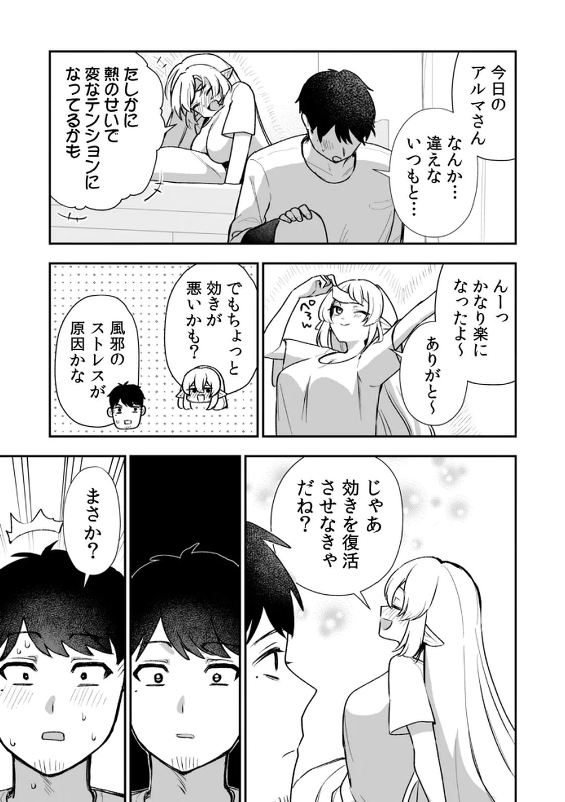Tonari no Heya Dwarf-san - Chapter 9 - Page 17