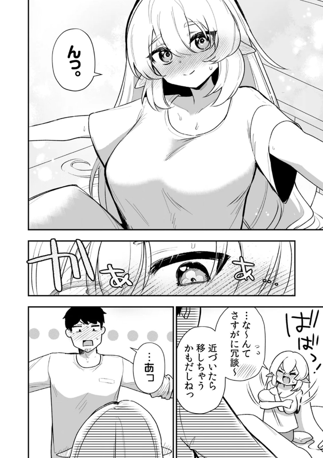 Tonari no Heya Dwarf-san - Chapter 9 - Page 18