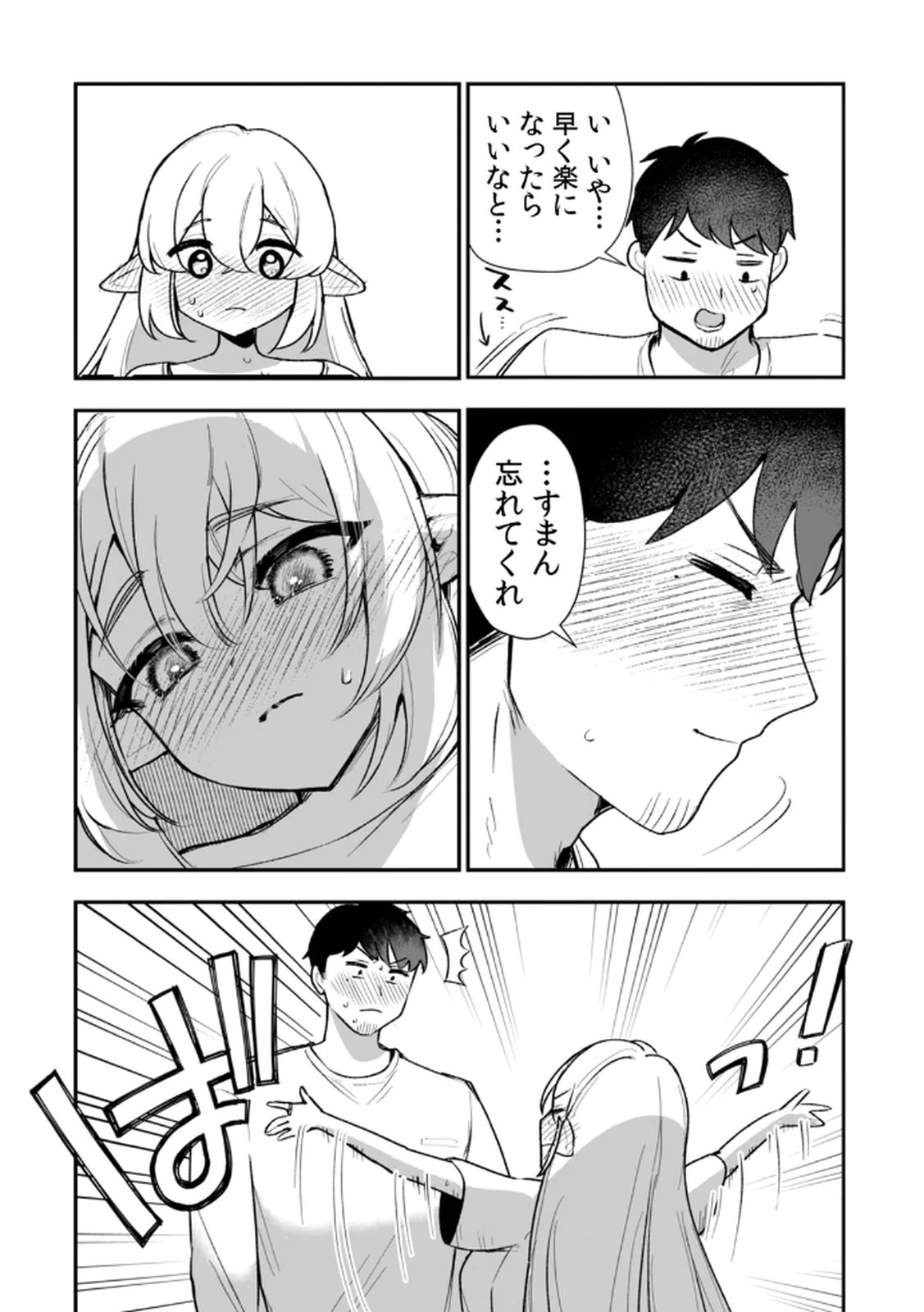 Tonari no Heya Dwarf-san - Chapter 9 - Page 19