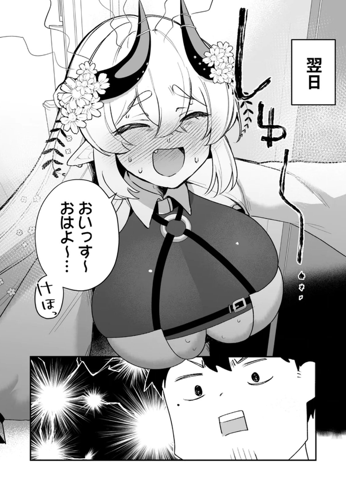 Tonari no Heya Dwarf-san - Chapter 9 - Page 2
