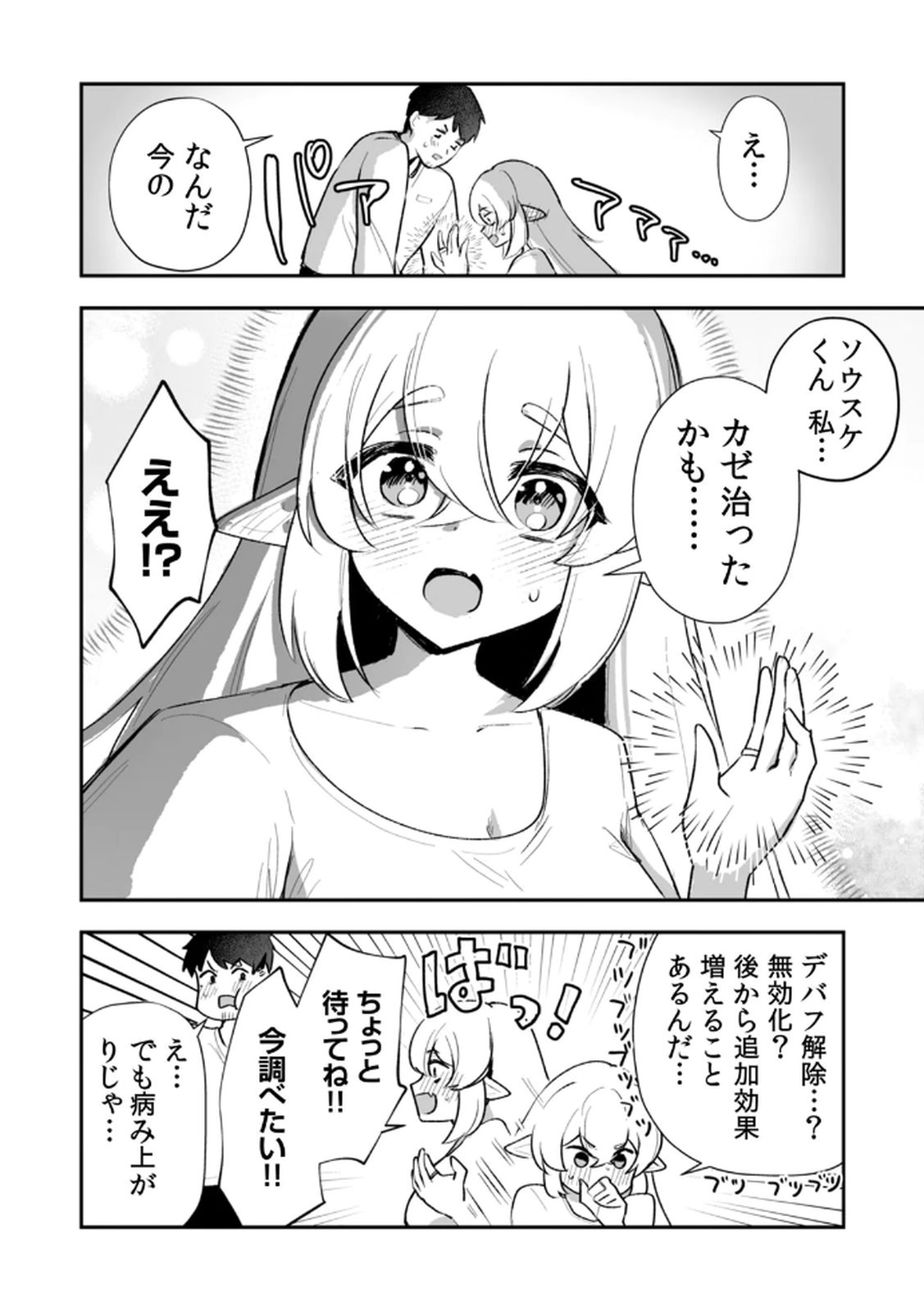 Tonari no Heya Dwarf-san - Chapter 9 - Page 22