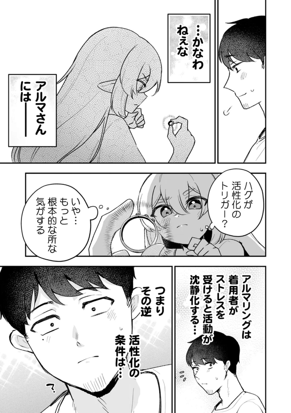Tonari no Heya Dwarf-san - Chapter 9 - Page 23