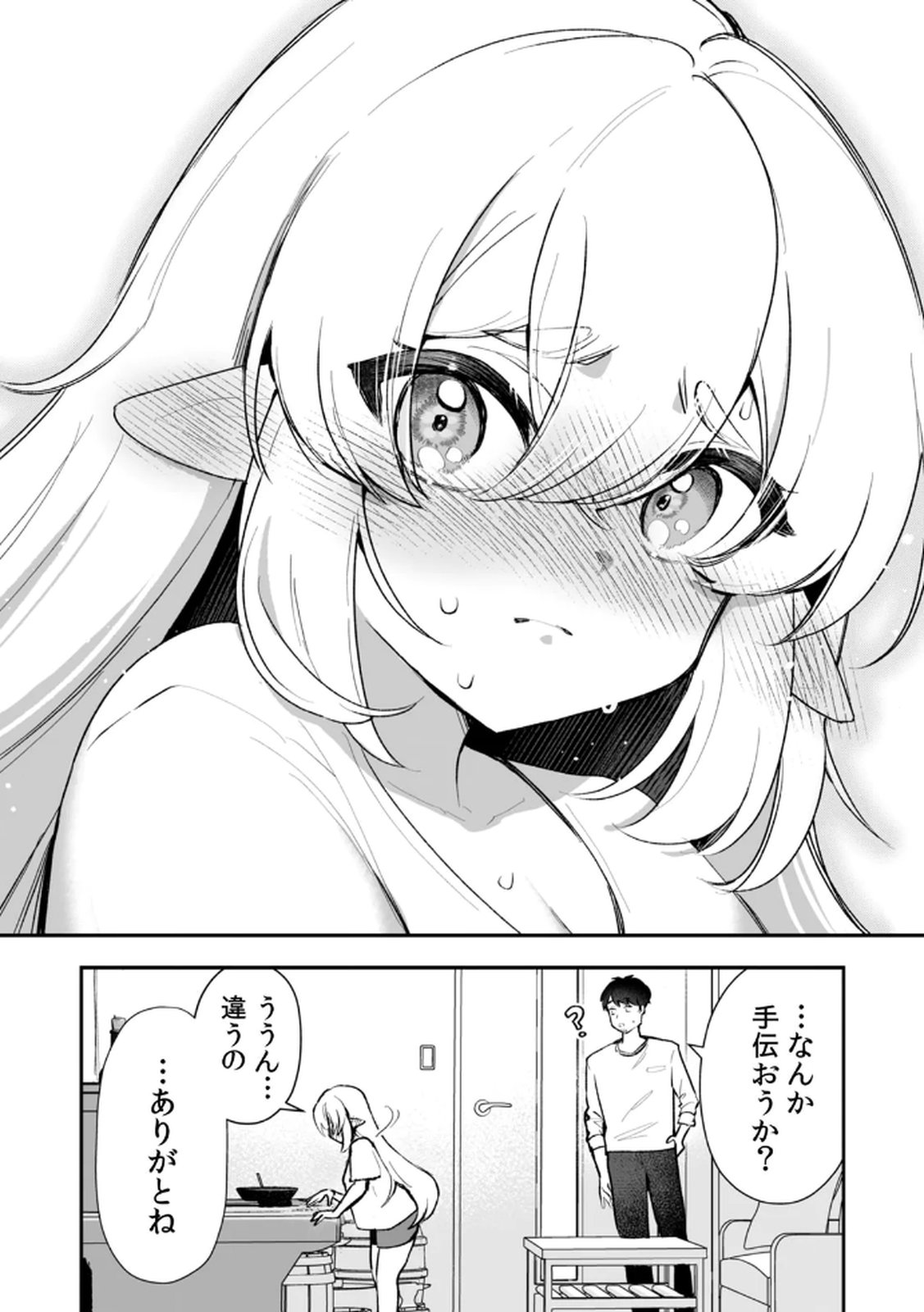 Tonari no Heya Dwarf-san - Chapter 9 - Page 24