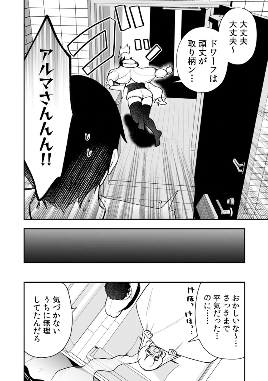 Tonari no Heya Dwarf-san - Chapter 9 - Page 4