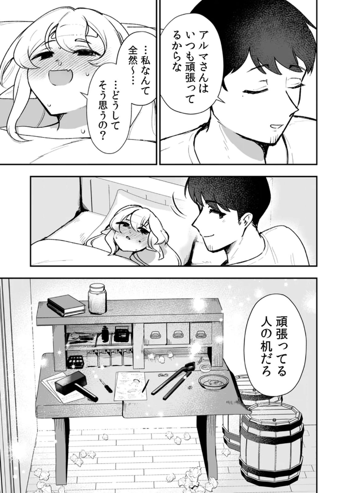 Tonari no Heya Dwarf-san - Chapter 9 - Page 5